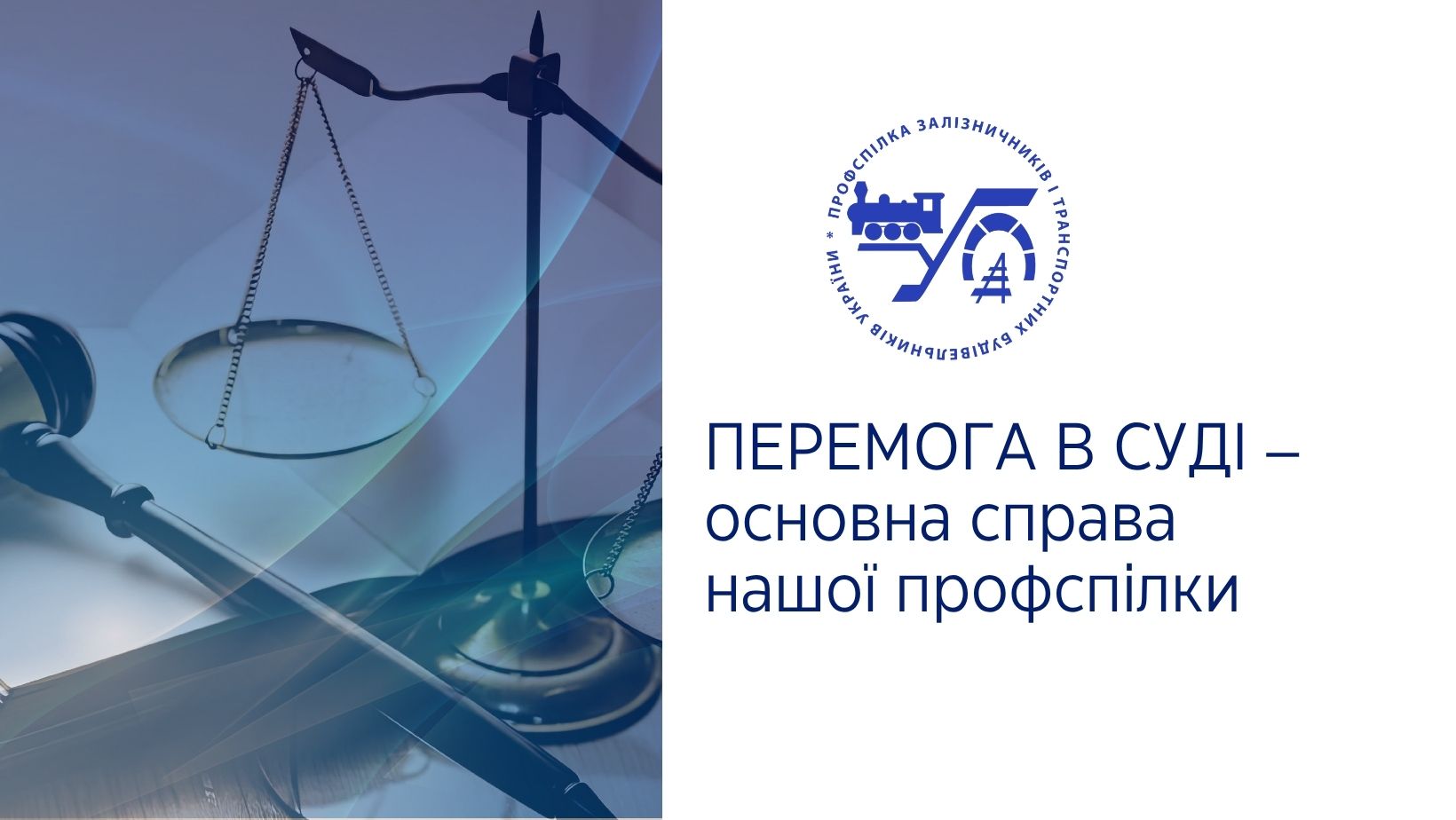 Суд повернув залізничникам право на «оздоровчі»: профспілка виграла безпрецедентну справу