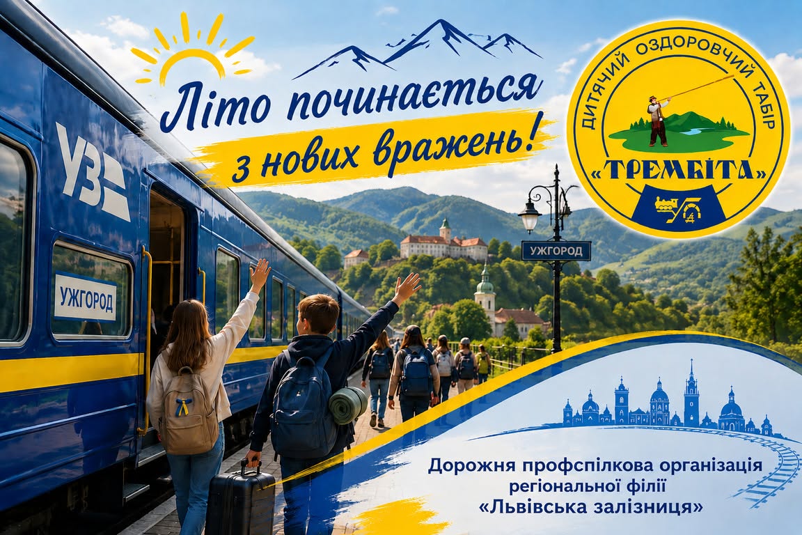 Розпочалася перша зміна в дитячому оздоровчому таборі «Трембіта»!