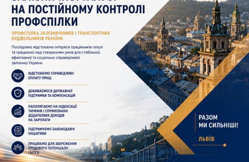 ПИТАННЯ ОПЛАТИ ПРАЦІ ТА ДЕРЖАВНОЇ ПІДТРИМКИ ЗАЛІЗНИЧНОЇ ГАЛУЗІ — НА ПОСТІЙНОМУ КОНТРОЛІ ПРОФСПІЛКИ