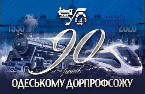 90 років на захисті прав людини праці!