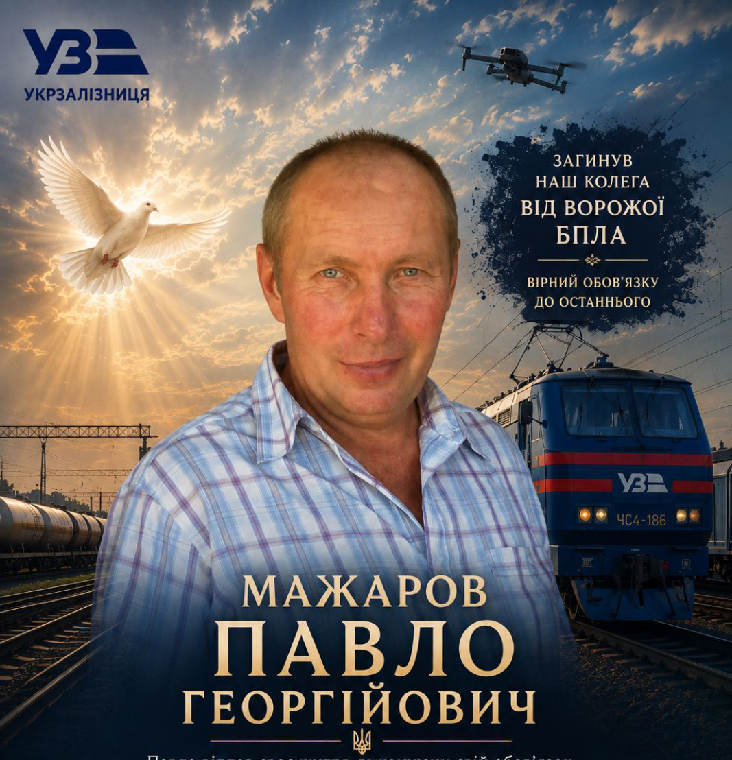 З сумом повідомляємо про загибель Павла Мажарова